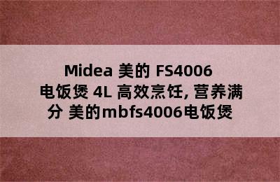 Midea 美的 FS4006 电饭煲 4L 高效烹饪, 营养满分 美的mbfs4006电饭煲